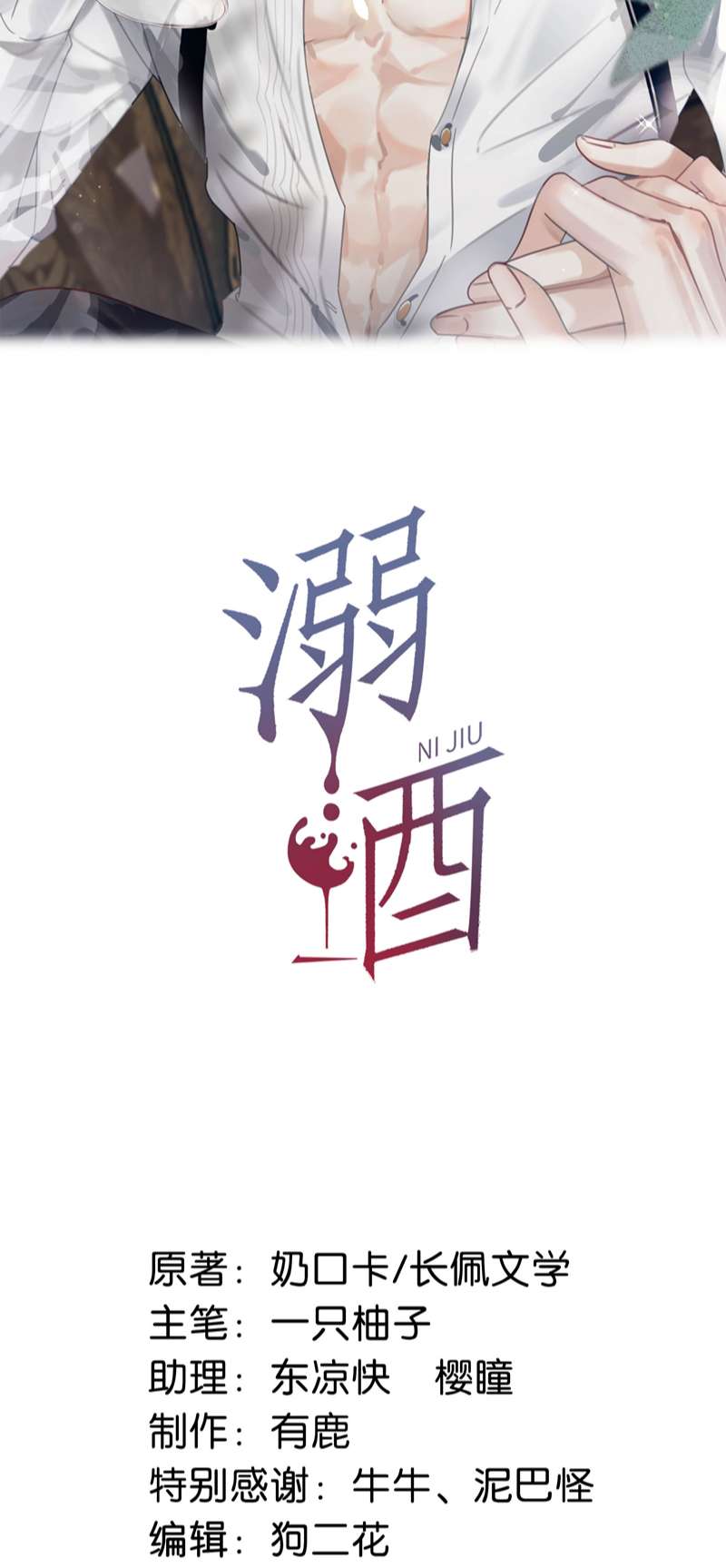 Nịch Tửu: Chapter 92