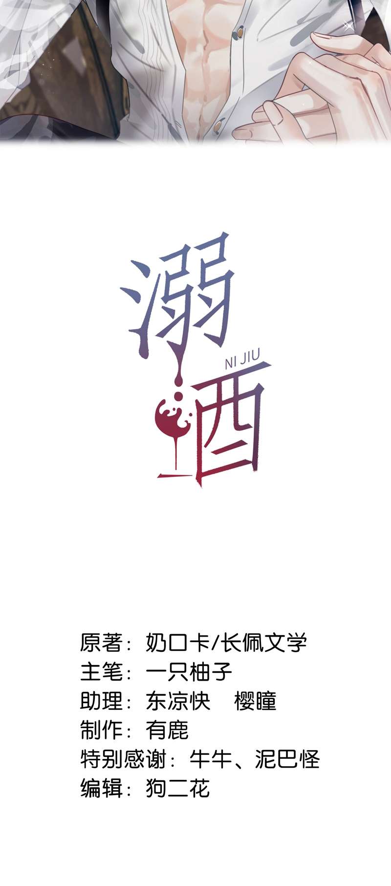Nịch Tửu: Chapter 93