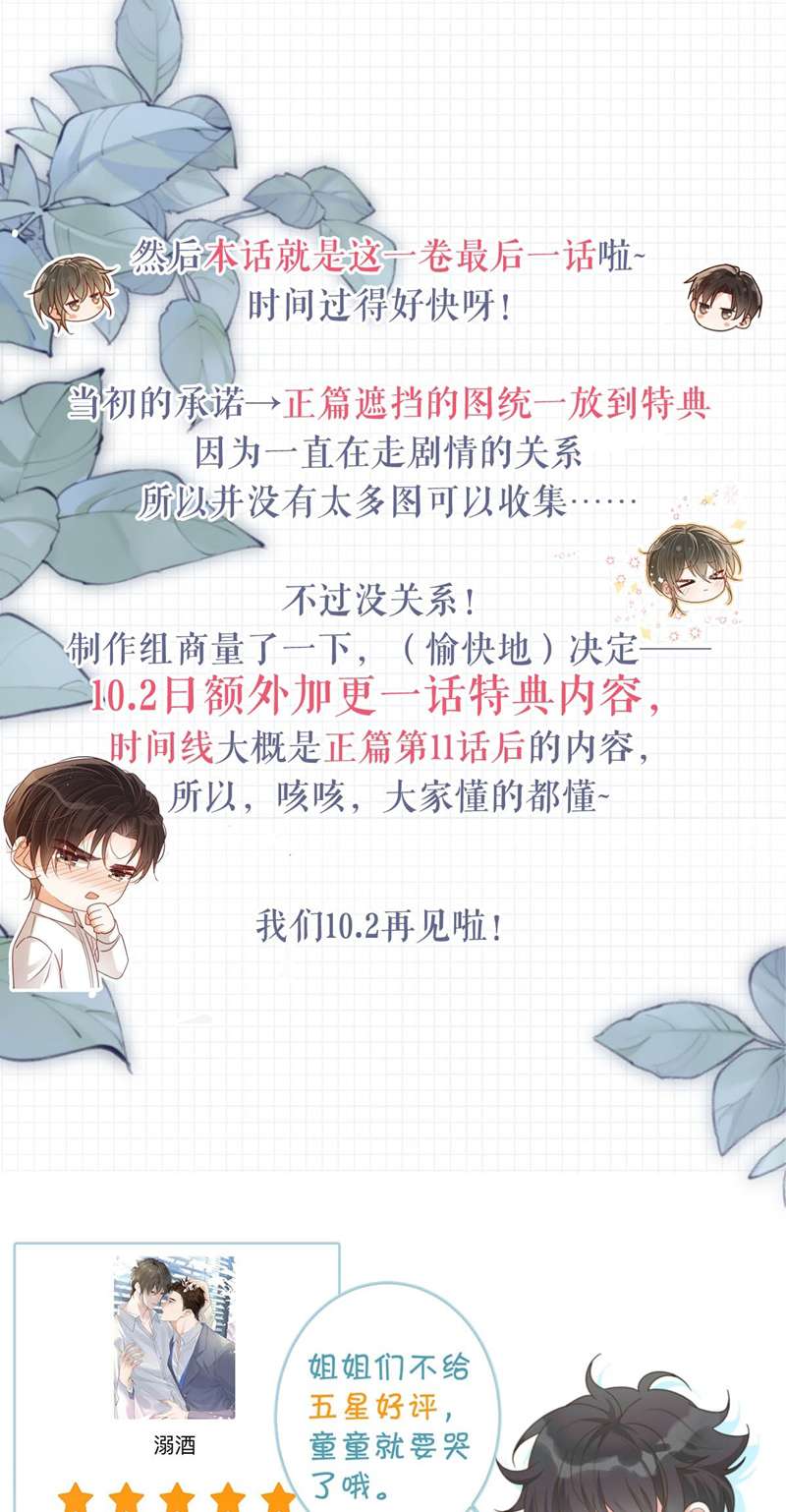 Nịch Tửu: Chapter 93