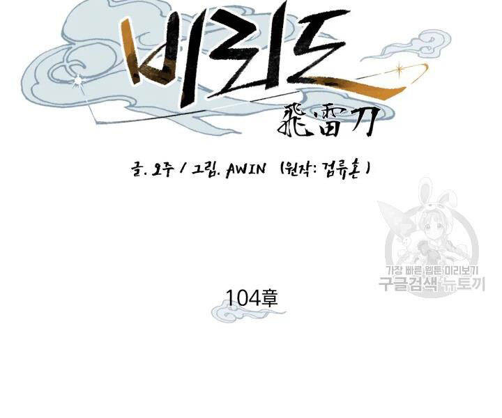 Phi Lôi Đạo: Chapter 104
