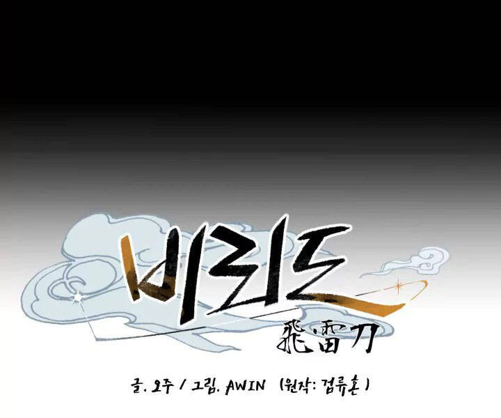 Phi Lôi Đạo: Chapter 110
