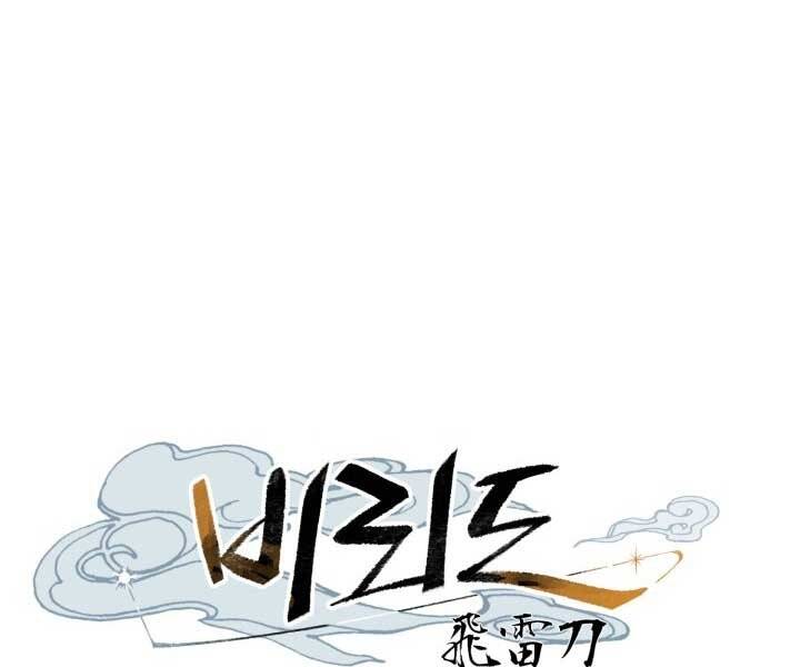Phi Lôi Đạo: Chapter 123