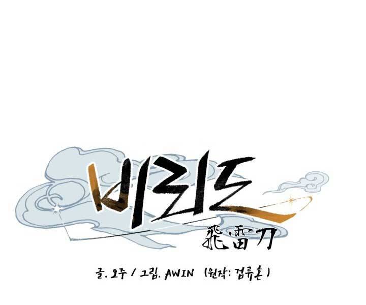 Phi Lôi Đạo: Chapter 126