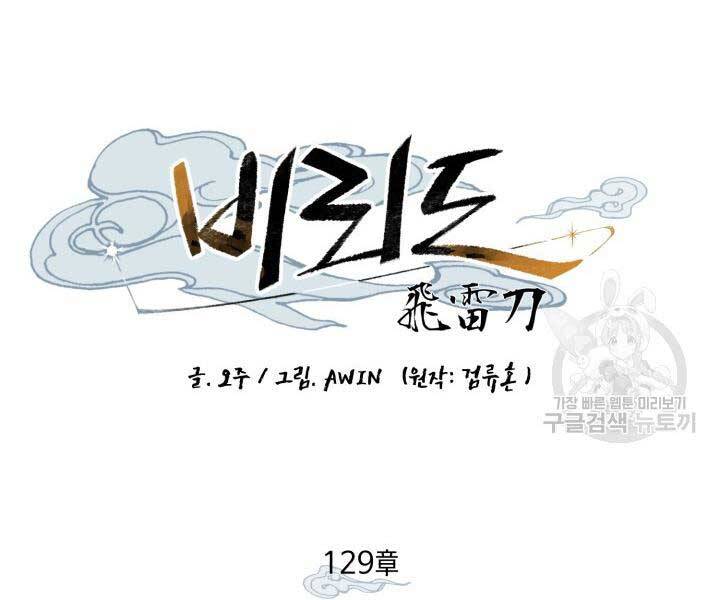 Phi Lôi Đạo: Chapter 129