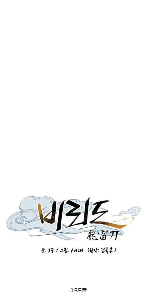 Phi Lôi Đạo: Chapter 155