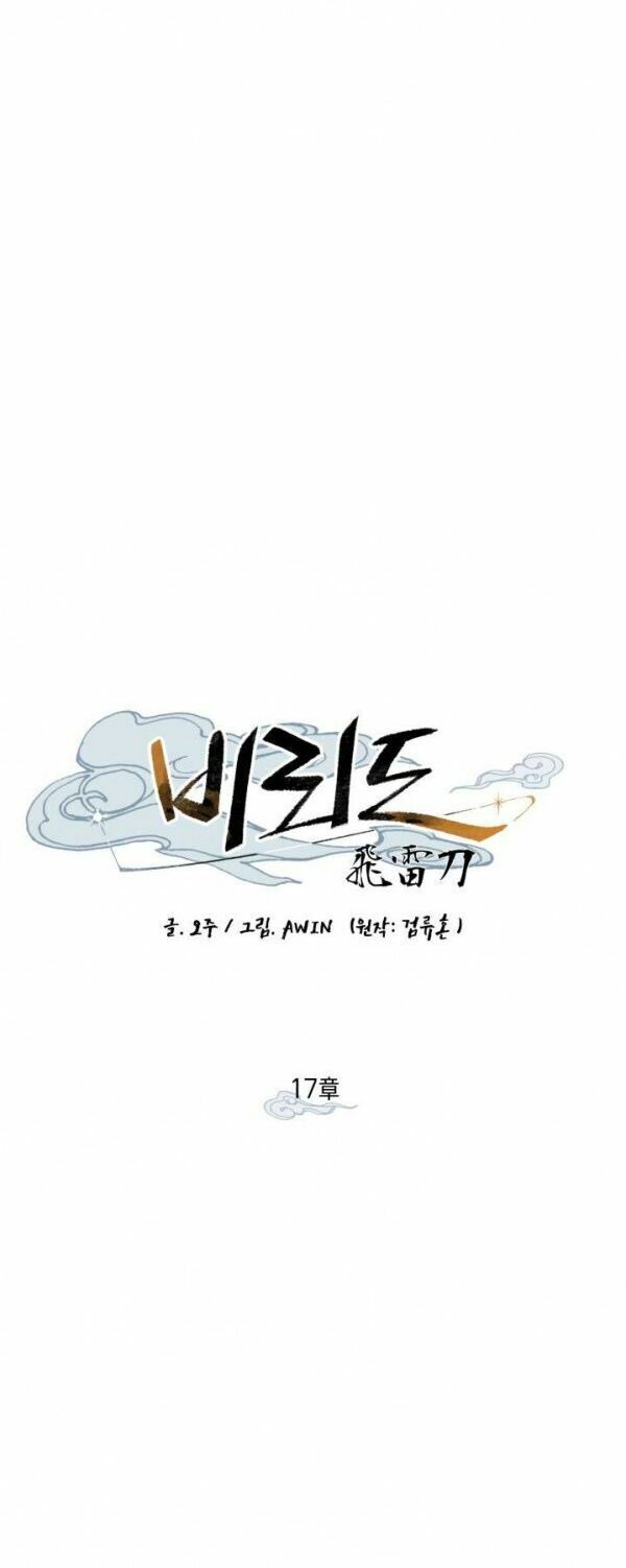 Phi Lôi Đạo: Chapter 17