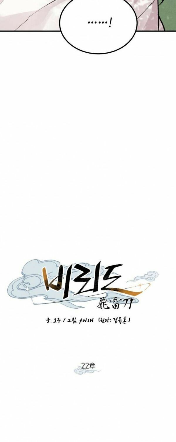 Phi Lôi Đạo: Chapter 22