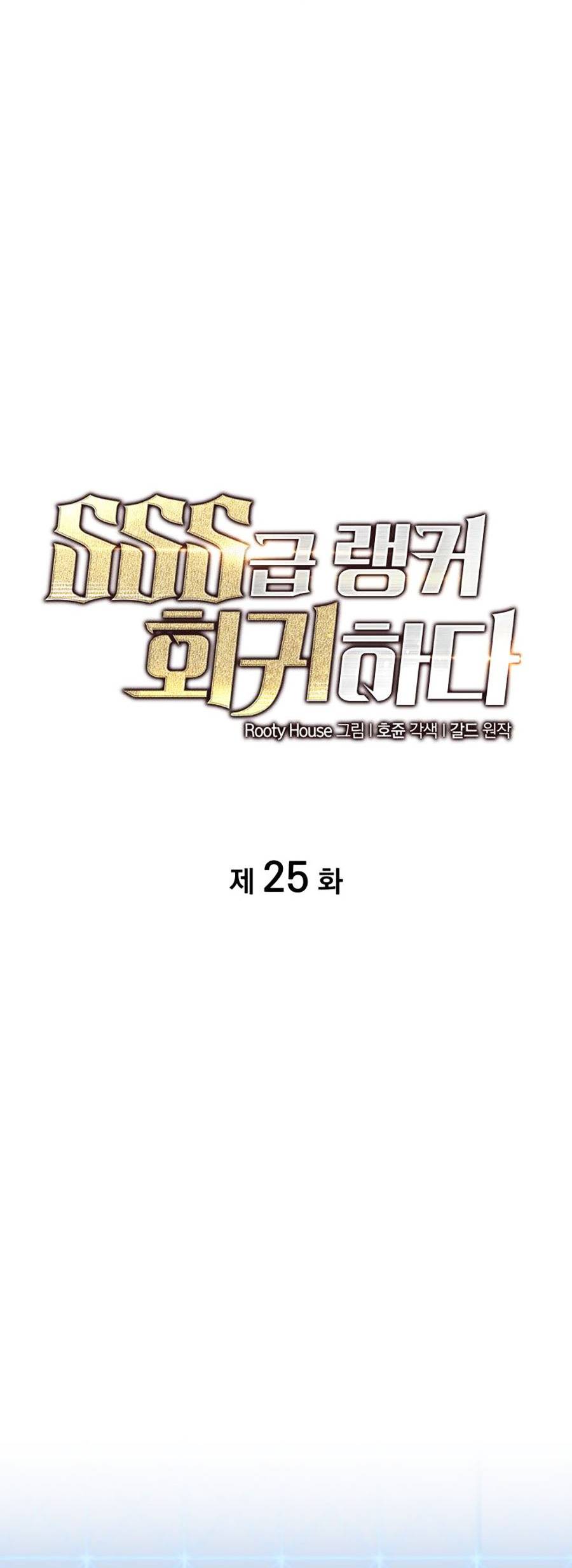 Ranker Cấp Sss Hồi Quy: Chapter 25