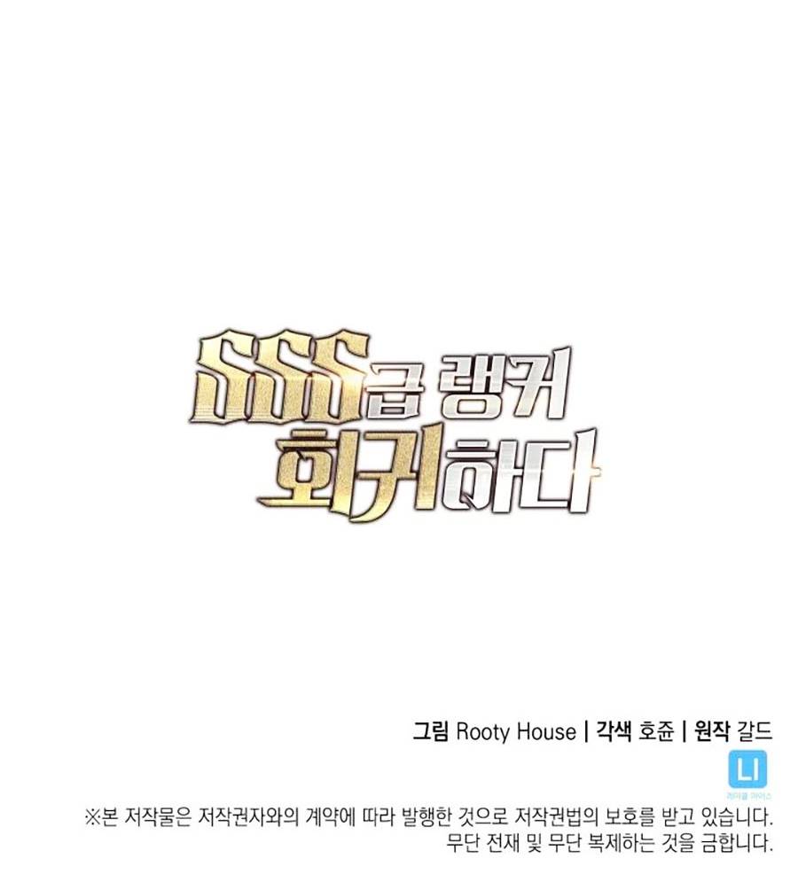 Ranker Cấp Sss Hồi Quy: Chapter 7