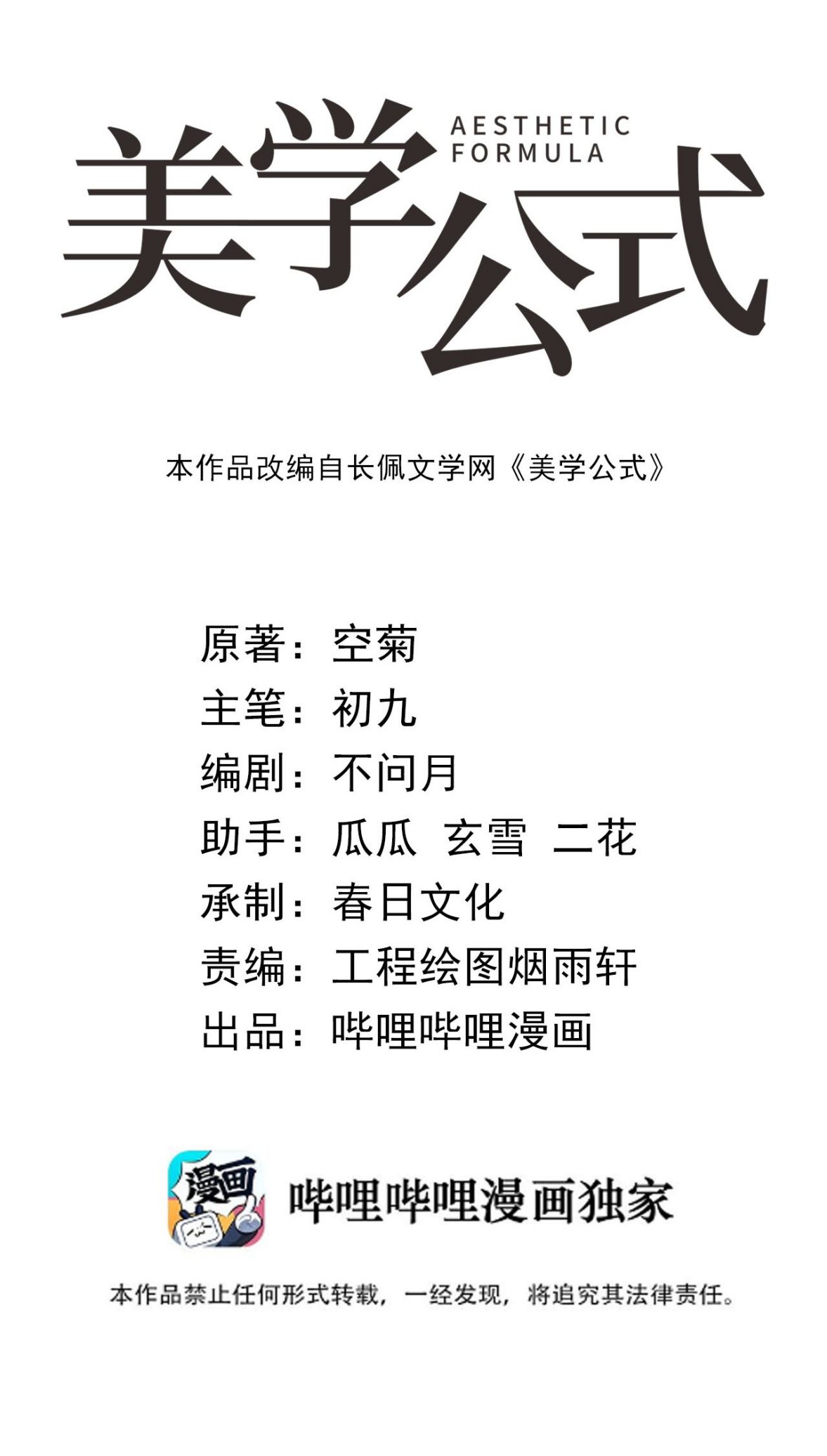 Công Thức Mỹ Học: Chapter 62