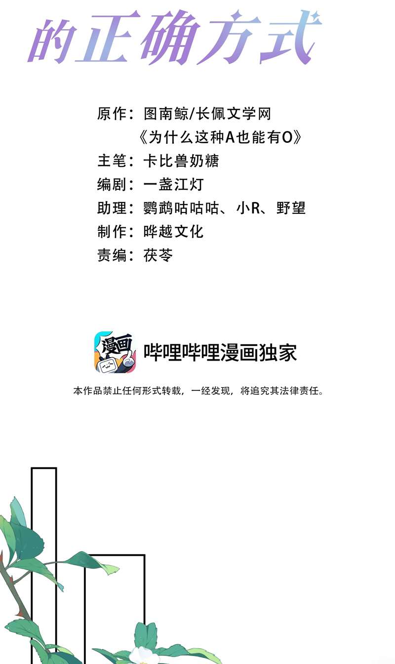 Phương Thức Chính Thức Giải Cứu Tiểu Đáng Thương: Chapter 31