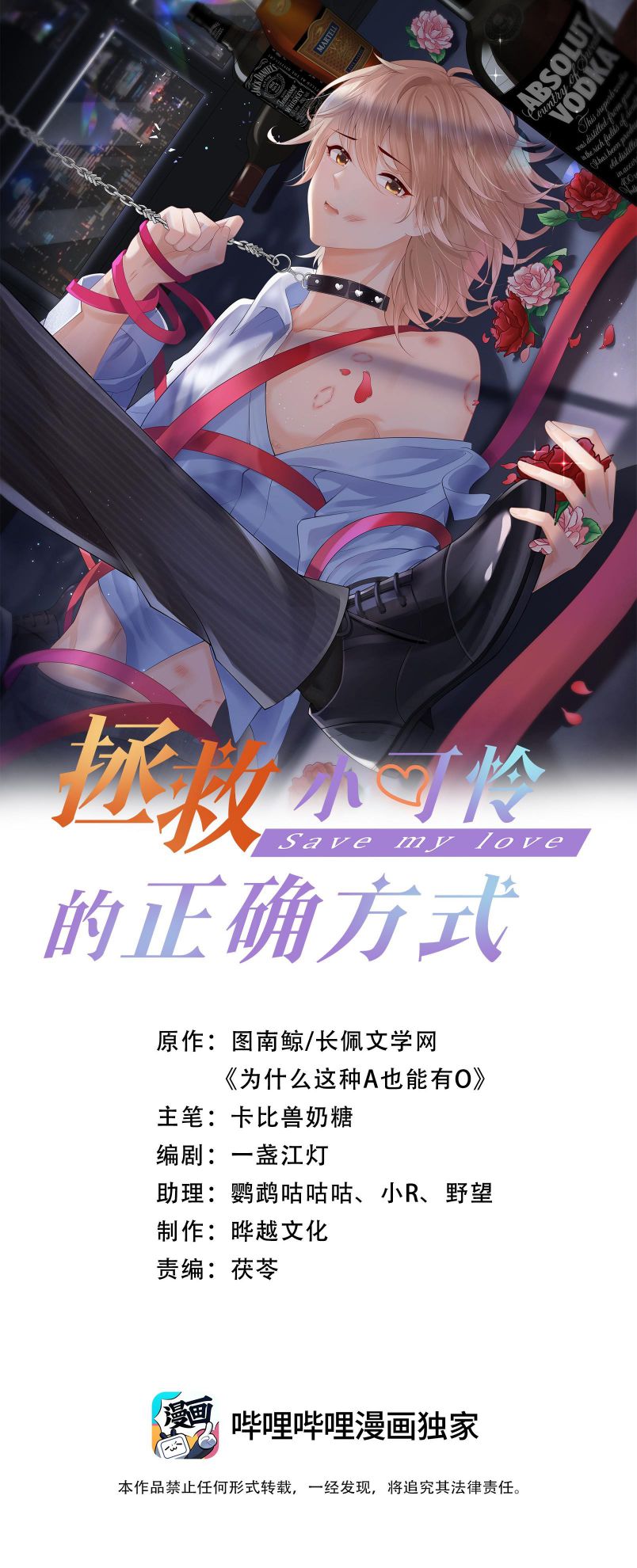 Phương Thức Chính Thức Giải Cứu Tiểu Đáng Thương: Chapter 34