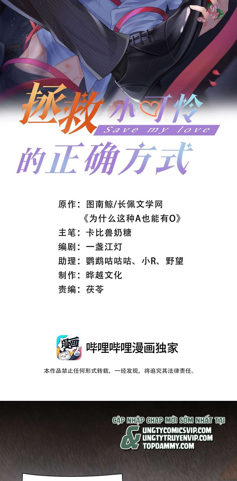 Phương Thức Chính Thức Giải Cứu Tiểu Đáng Thương: Chapter 43