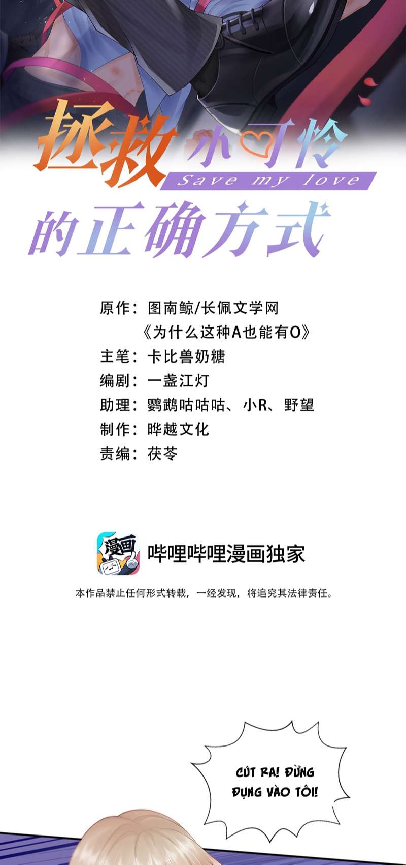 Phương Thức Chính Thức Giải Cứu Tiểu Đáng Thương: Chapter 46