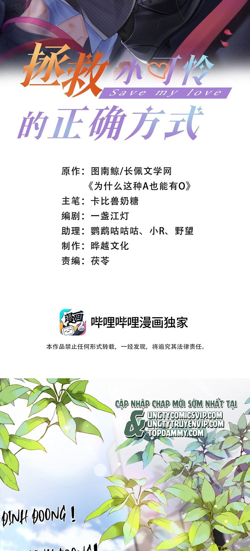 Phương Thức Chính Thức Giải Cứu Tiểu Đáng Thương: Chapter 51