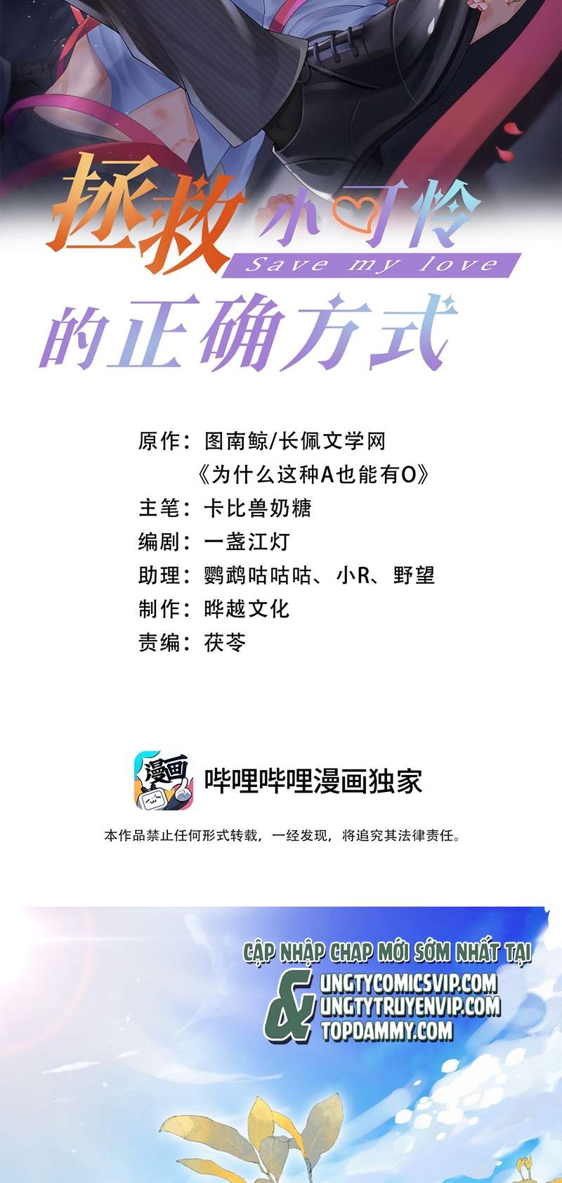 Phương Thức Chính Thức Giải Cứu Tiểu Đáng Thương: Chapter 52