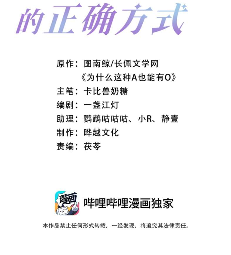 Phương Thức Chính Thức Giải Cứu Tiểu Đáng Thương: Chapter 8