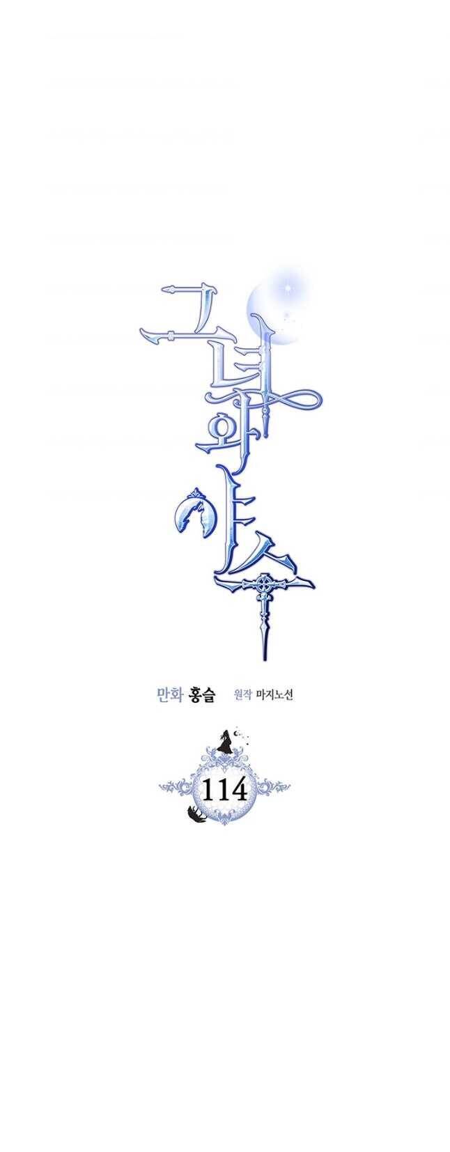 Người Đẹp Và Quái Vật: Chương 114