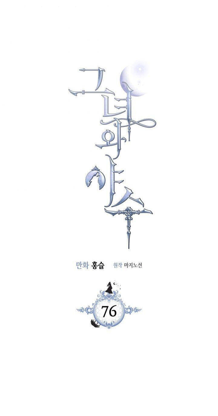 Người Đẹp Và Quái Vật: Chương 76.1