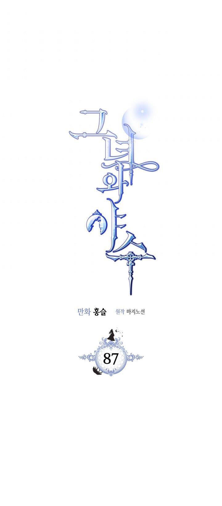 Người Đẹp Và Quái Vật: Chương 87.1
