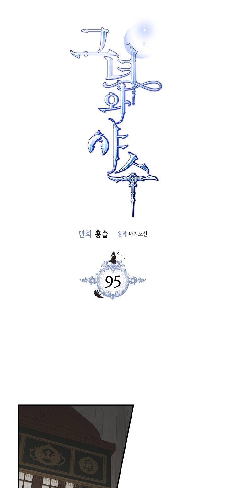 Người Đẹp Và Quái Vật: Chương 95