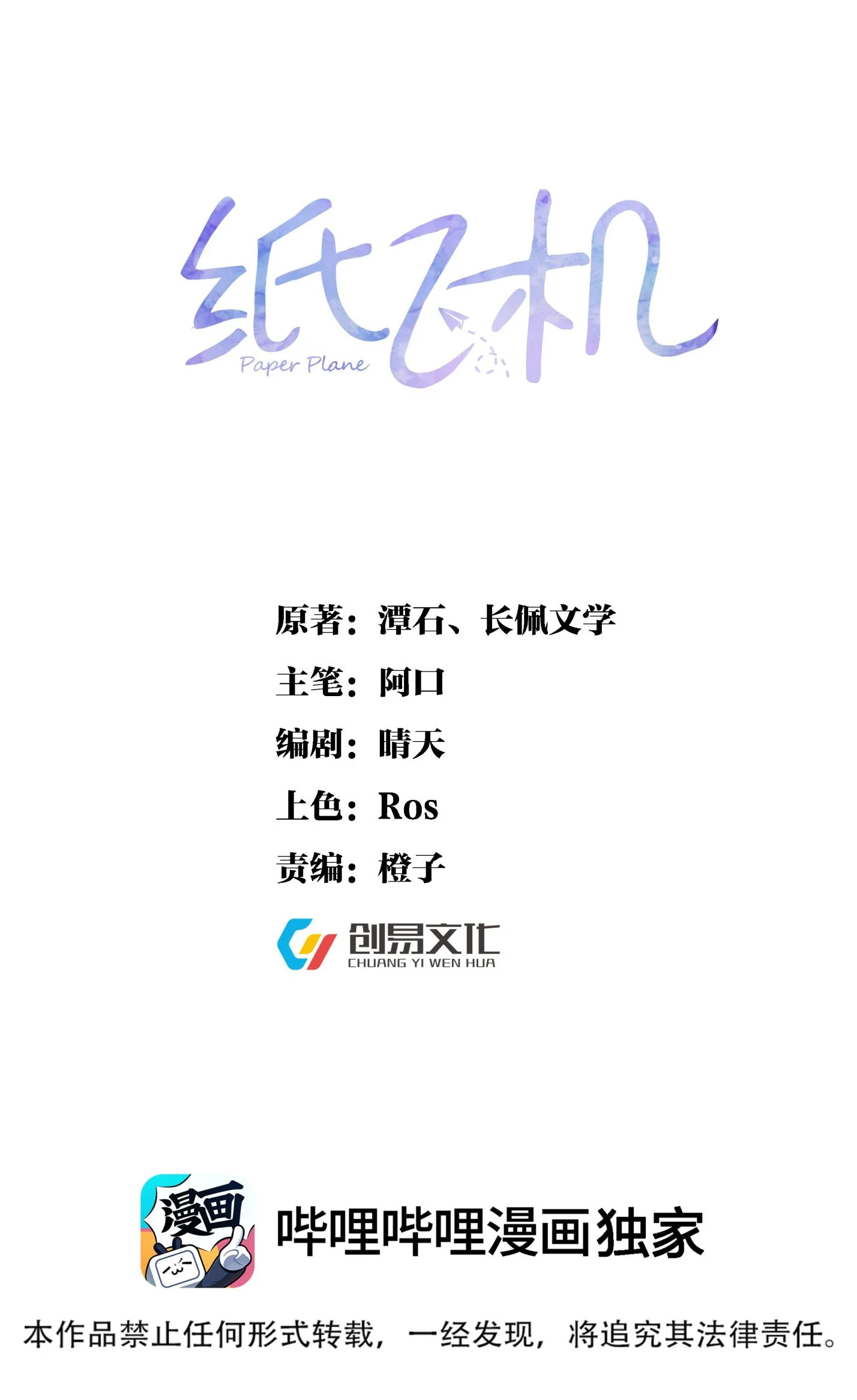 Máy Bay Giấy: Chapter 114