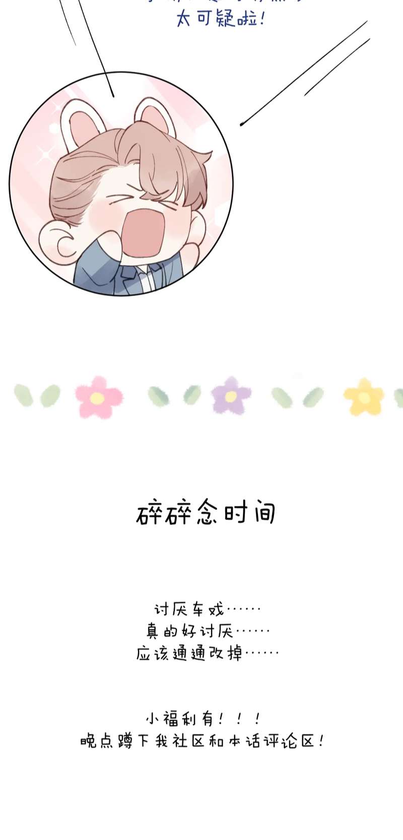 Nhật Ký Thất Tình Của Nhung Tiên Sinh: Chapter 44