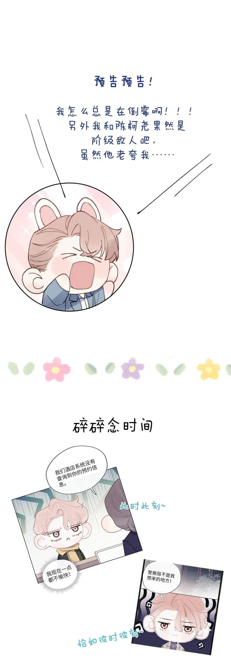Nhật Ký Thất Tình Của Nhung Tiên Sinh: Chapter 45