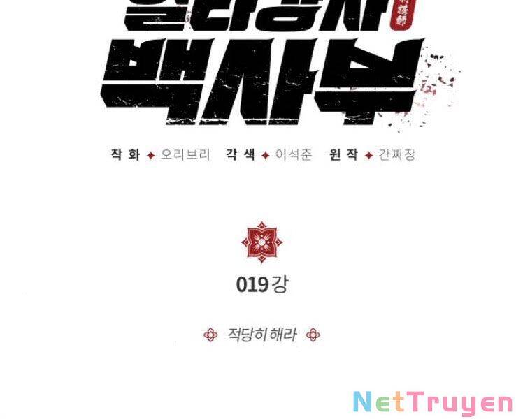Giảng Sư Đứng Đầu, Baek Sư Phụ: Chapter 19