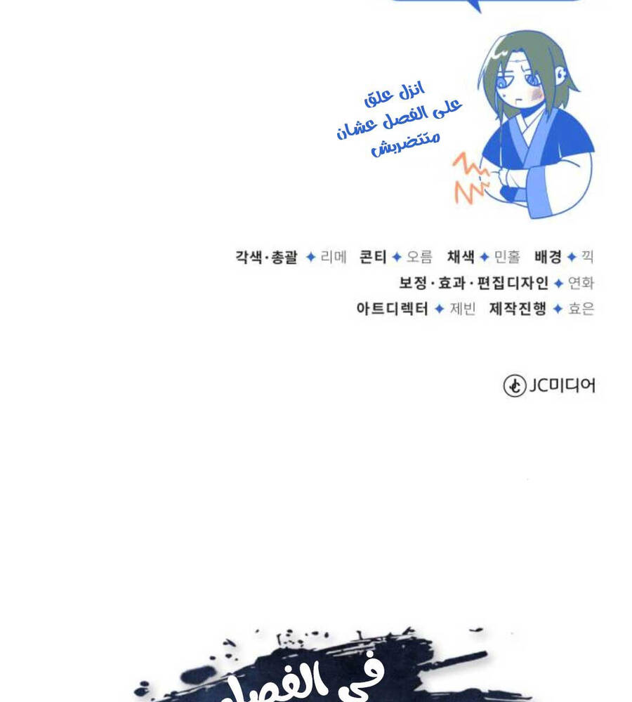 Giảng Sư Đứng Đầu, Baek Sư Phụ: Chapter 83