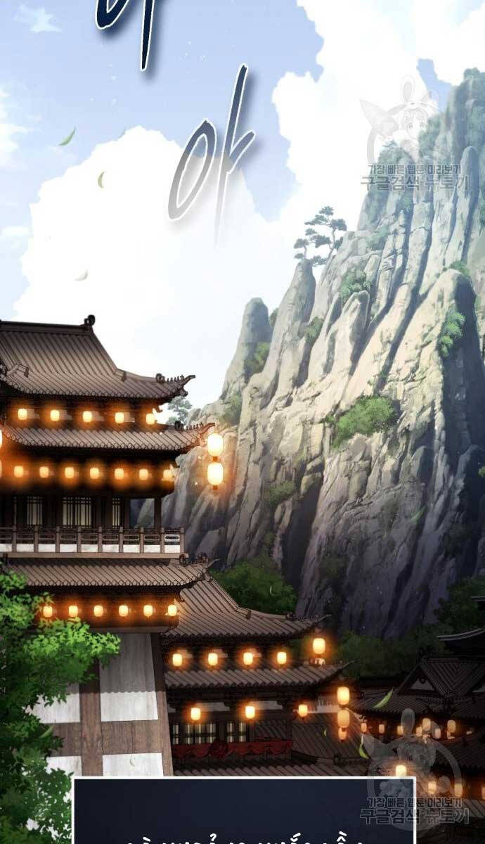 Giảng Sư Đứng Đầu, Baek Sư Phụ: Chapter 93