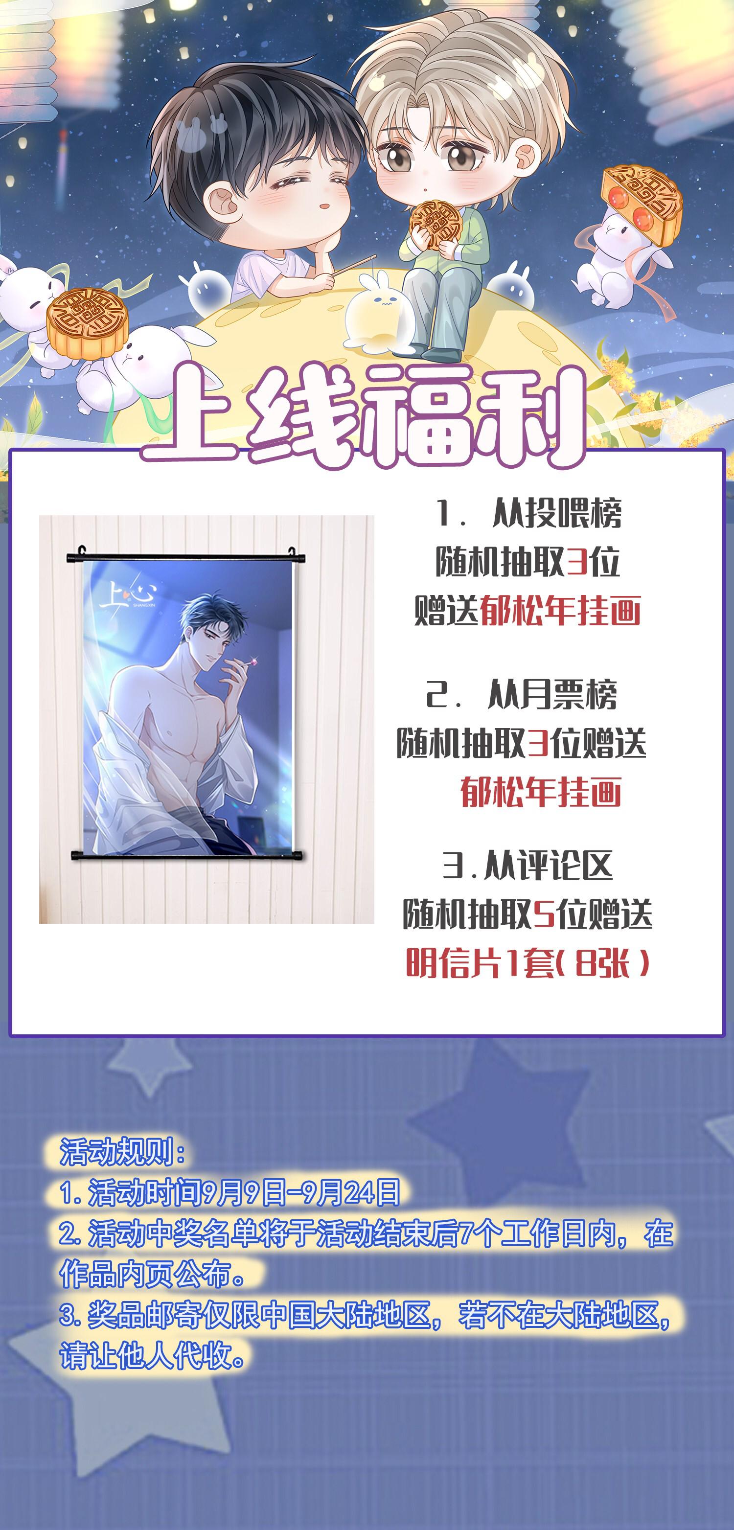 Thượng Tâm: Chapter 3