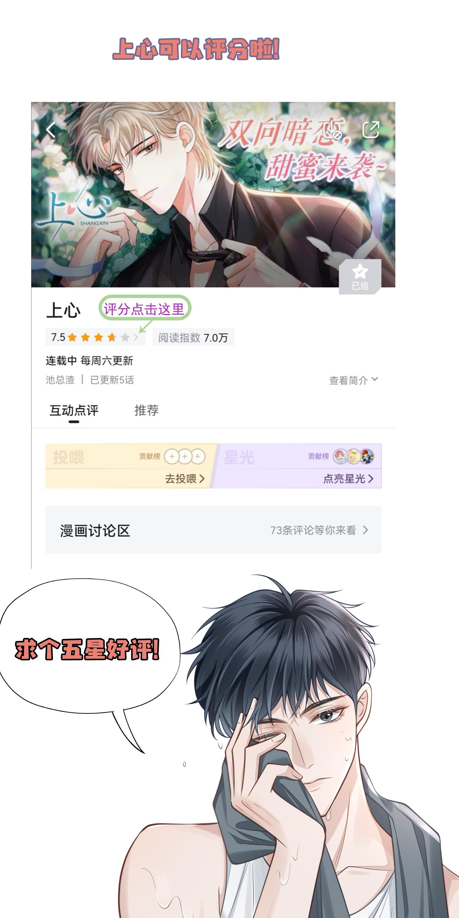 Thượng Tâm: Chapter 8