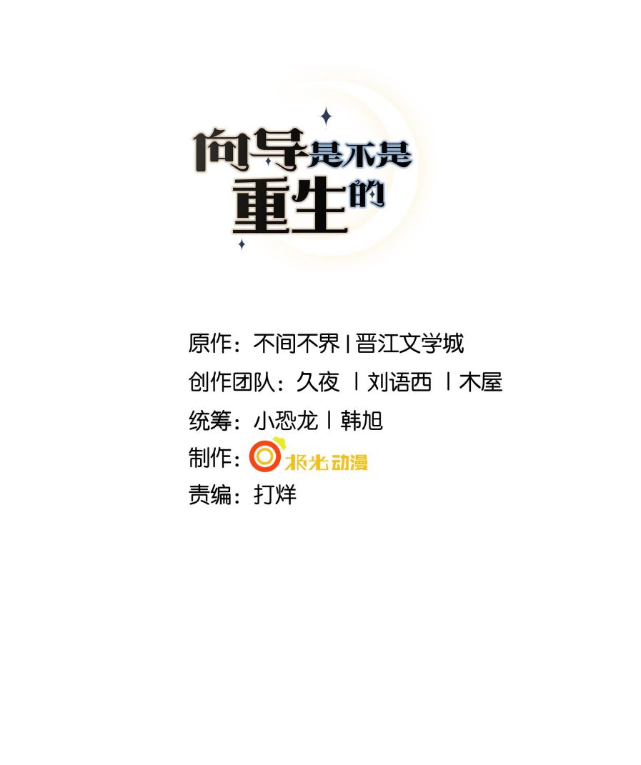 Người Dẫn Đường Có Phải Trùng Sinh Rồi Không: Chapter 68