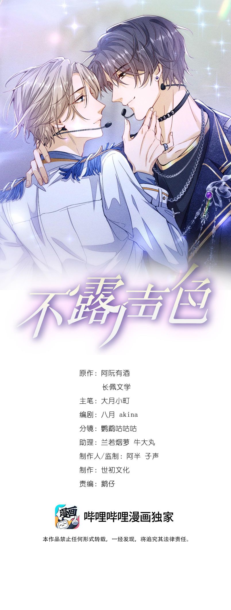 Bất Lộ Thanh Sắc: Chapter 30