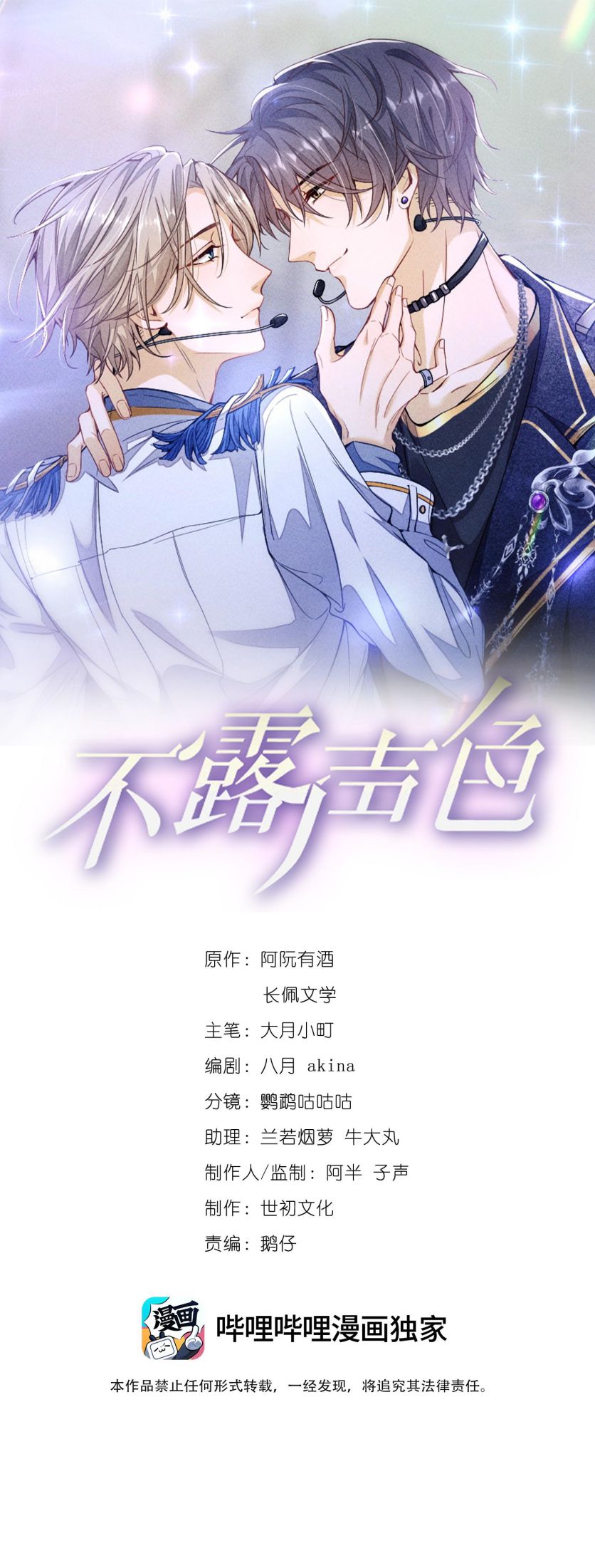 Bất Lộ Thanh Sắc: Chapter 39