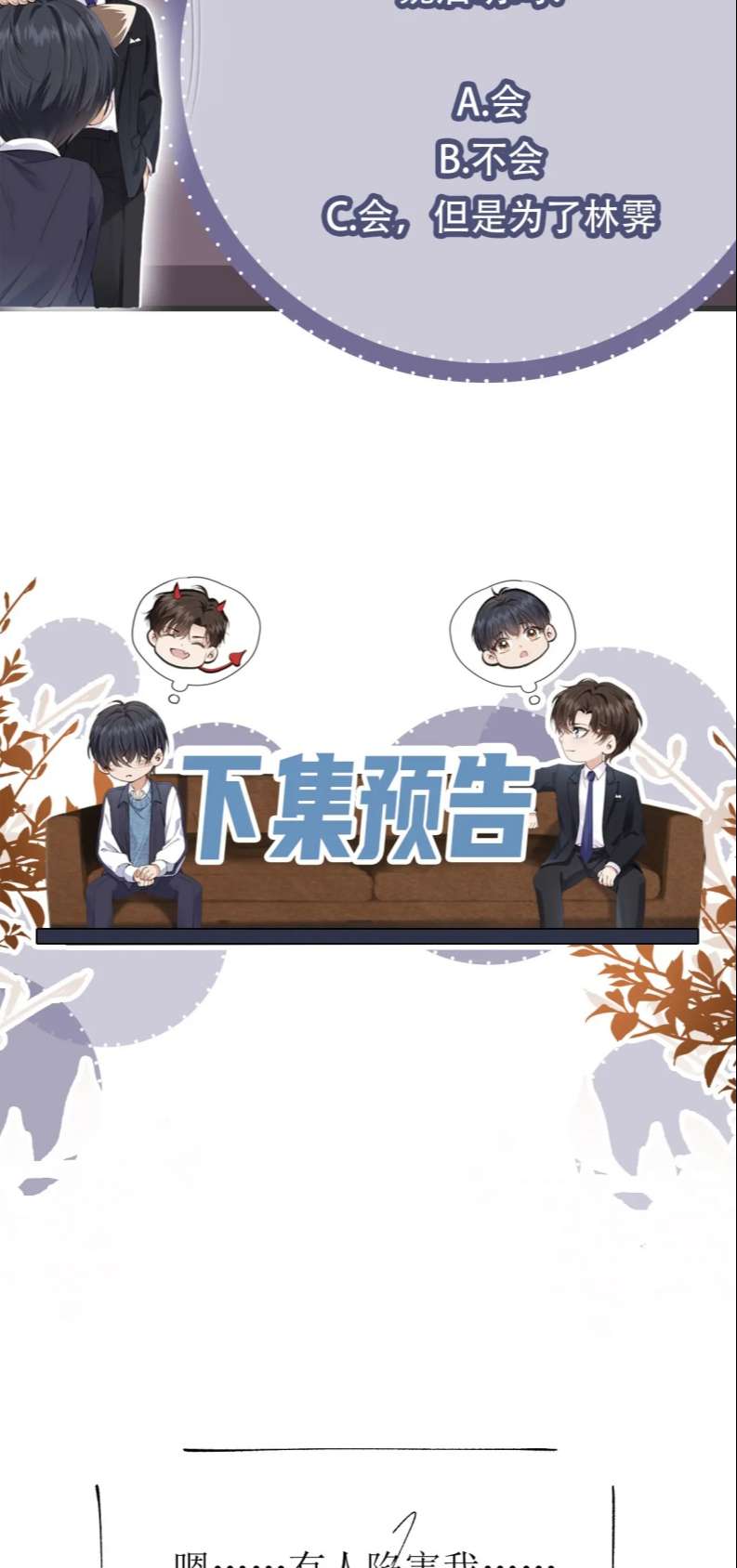 Em Ấy Vừa Nhìn Thấy Tôi Liền Vẫy Đuôi: Chapter 64