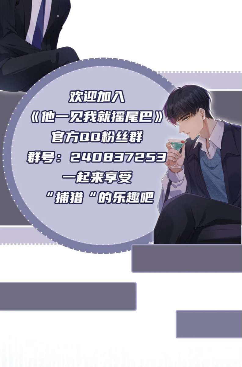 Em Ấy Vừa Nhìn Thấy Tôi Liền Vẫy Đuôi: Chapter 65