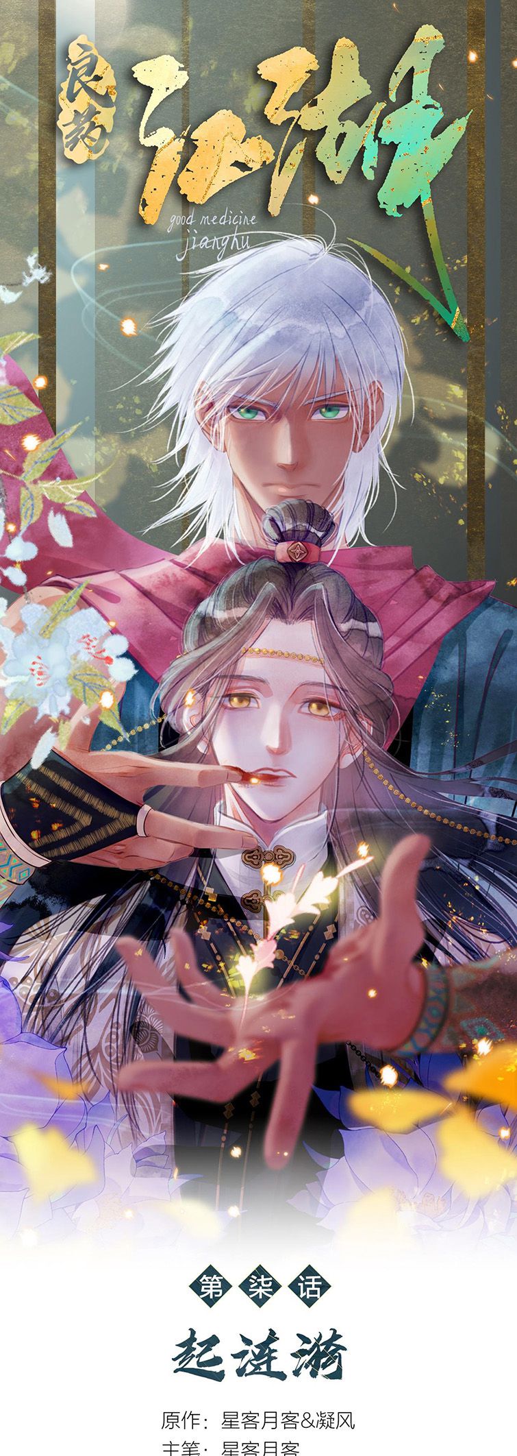 Lương Dược Giang Hồ: Chapter 7