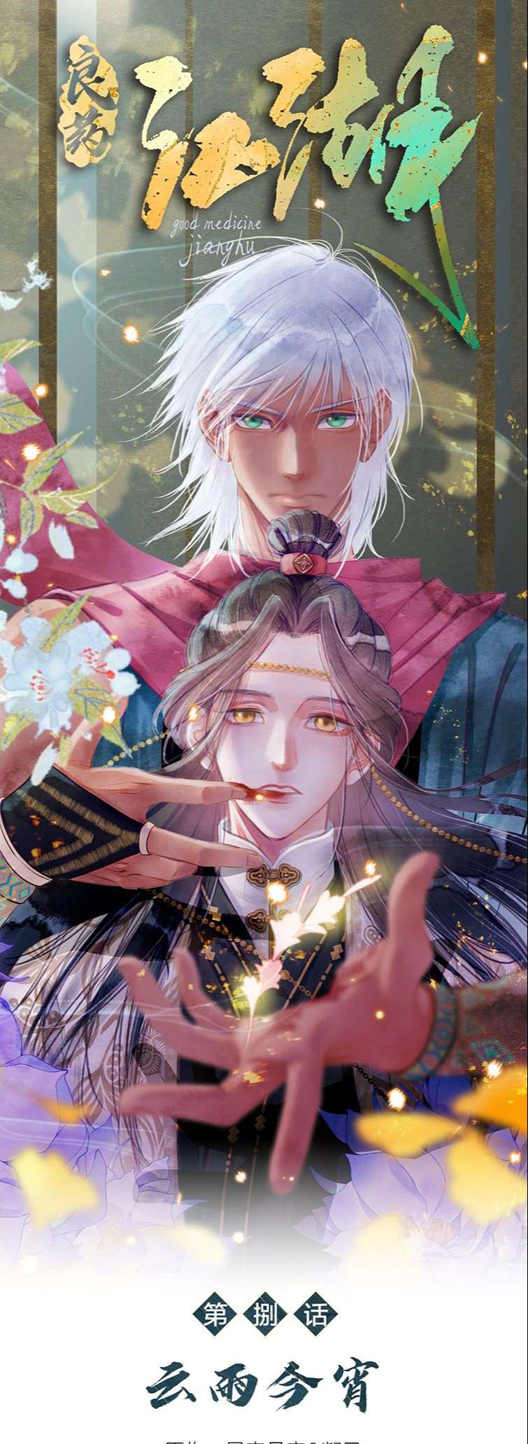 Lương Dược Giang Hồ: Chapter 8