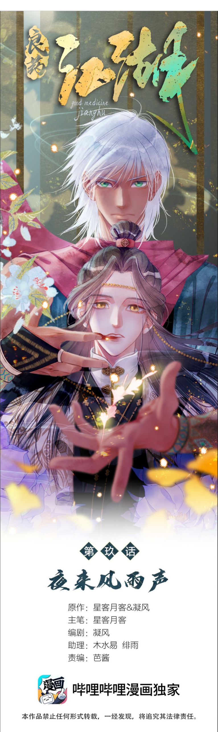 Lương Dược Giang Hồ: Chapter 9