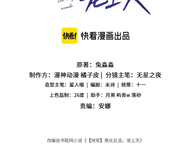 Hắc Hóa Phản Diện Sủng Lên Trời: Chapter 121