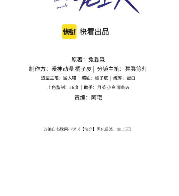 Hắc Hóa Phản Diện Sủng Lên Trời: Chapter 24