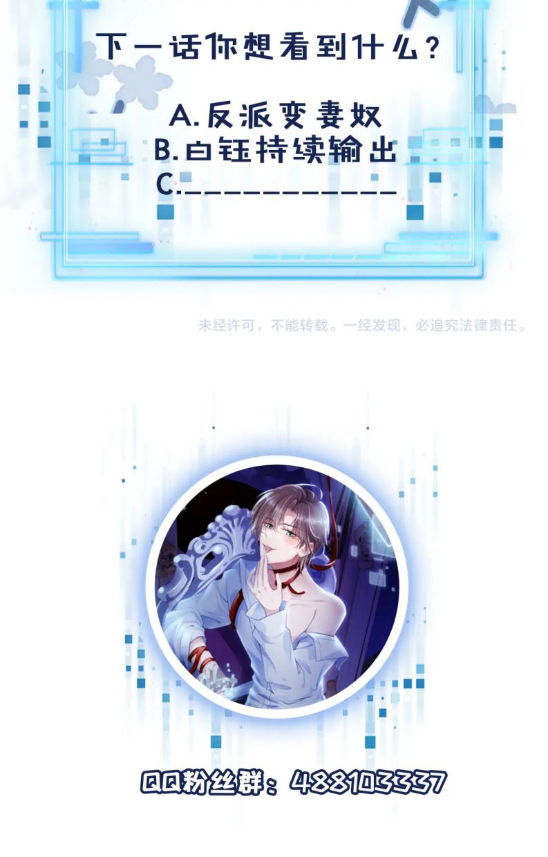 Hắc Hóa Phản Diện Sủng Lên Trời: Chapter 25