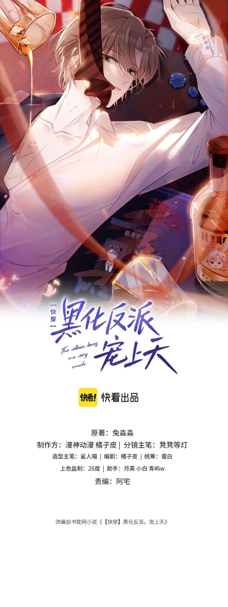 Hắc Hóa Phản Diện Sủng Lên Trời: Chapter 33
