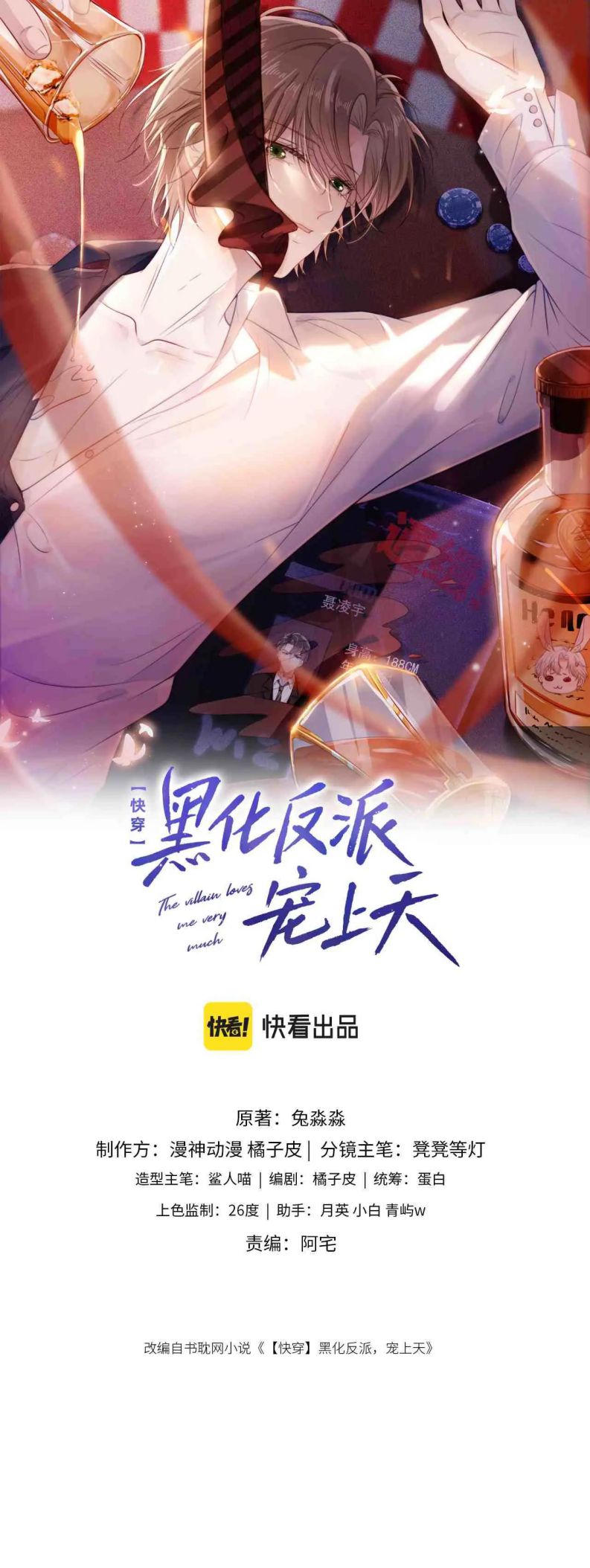 Hắc Hóa Phản Diện Sủng Lên Trời: Chapter 73
