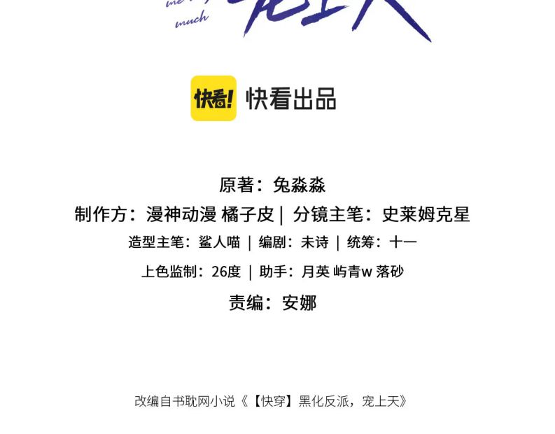 Hắc Hóa Phản Diện Sủng Lên Trời: Chapter 89