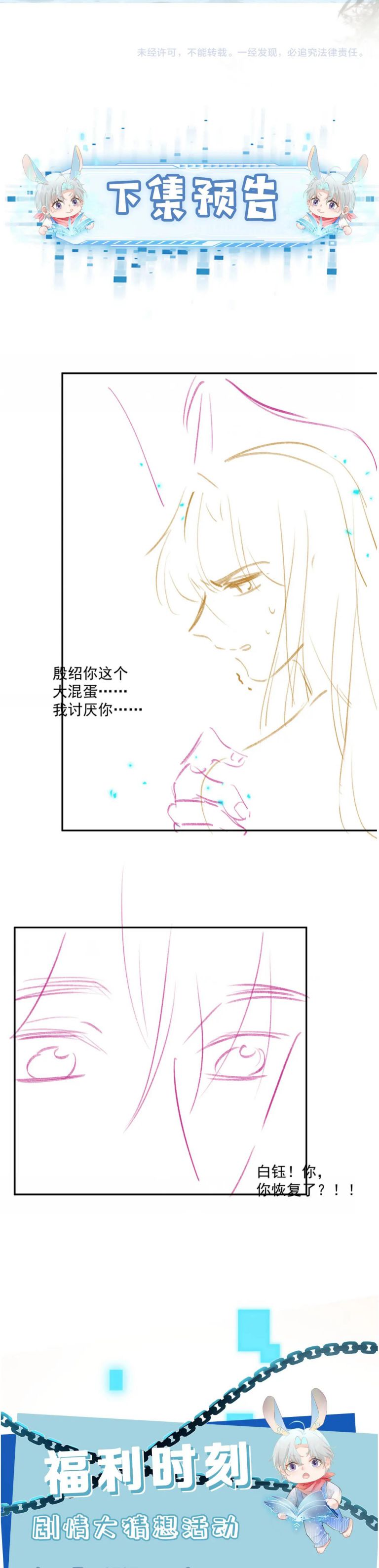 Hắc Hóa Phản Diện Sủng Lên Trời: Chapter 91