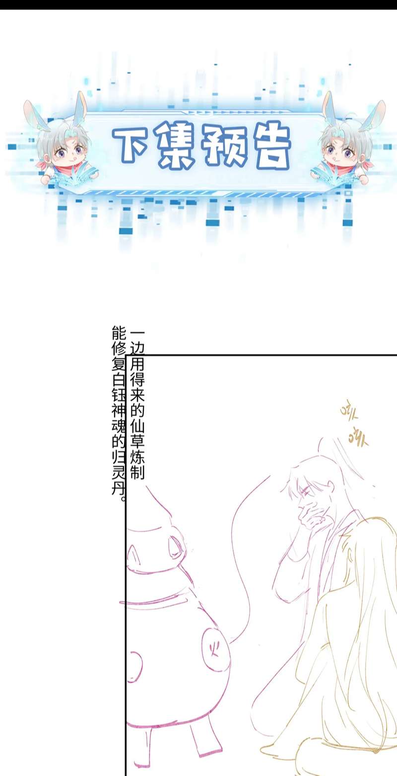 Hắc Hóa Phản Diện Sủng Lên Trời: Chapter 95