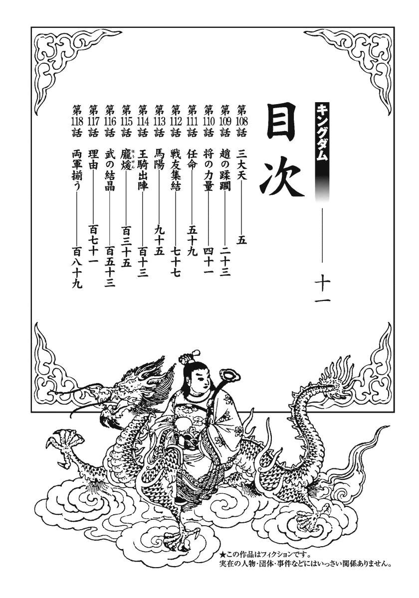 Vương Giả Thiên Hạ: Chương 108